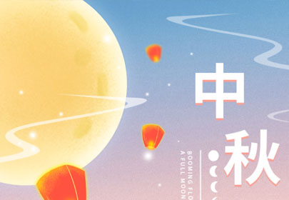 【情暖中秋，心系員工】山立為全體員工發(fā)放中秋節(jié)暖心福利！