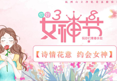 詩情花意 約會(huì)女神！