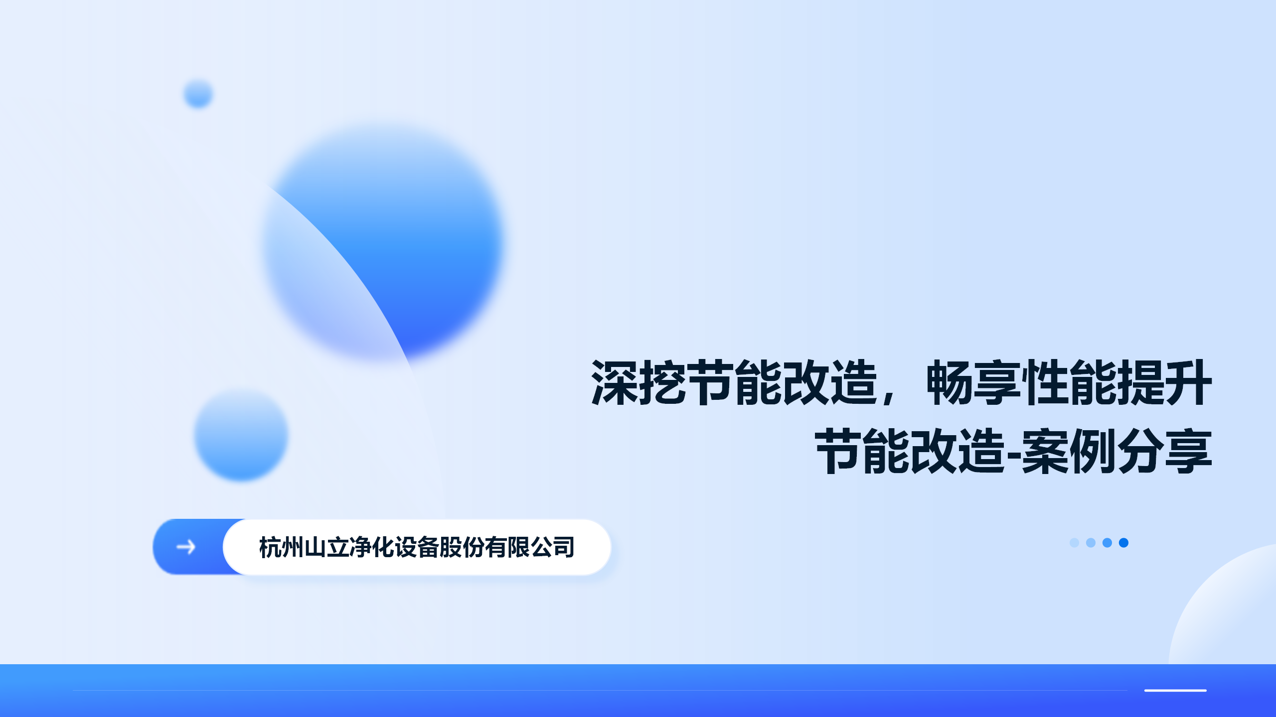 深挖節(jié)能改造，暢享性能提升
